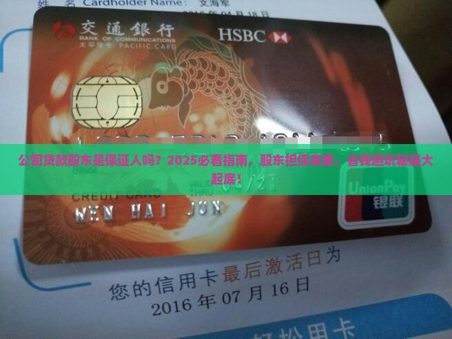 公司贷款股东是保证人吗