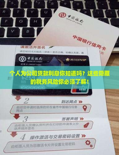 个人为公司贷款利息