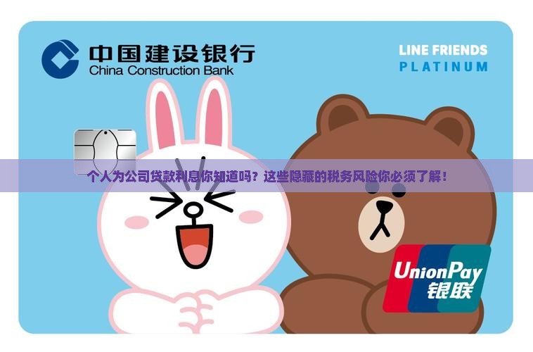 个人为公司贷款利息