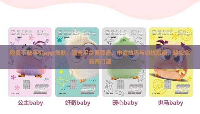 容易下款手机app贷款