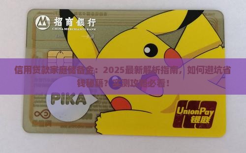 信用贷款家庭储备金