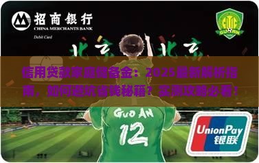 信用贷款家庭储备金
