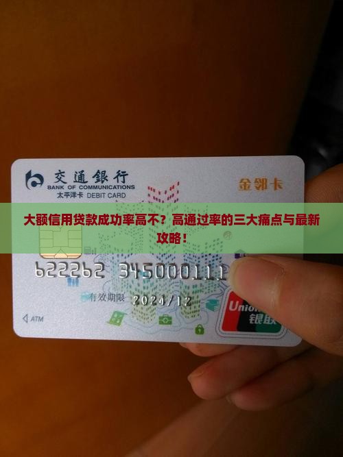 大额信用贷款成功率高不