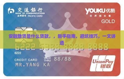 安融助贷是什么贷款