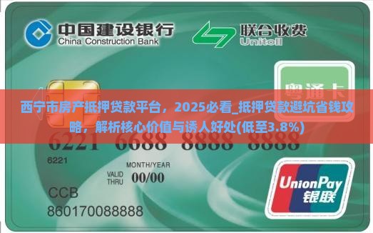 西宁市房产抵押贷款平台
