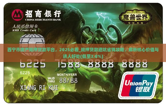西宁市房产抵押贷款平台