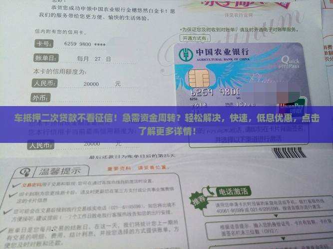 车抵押二次贷款不看征信