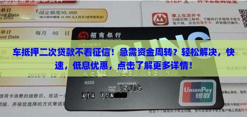 车抵押二次贷款不看征信