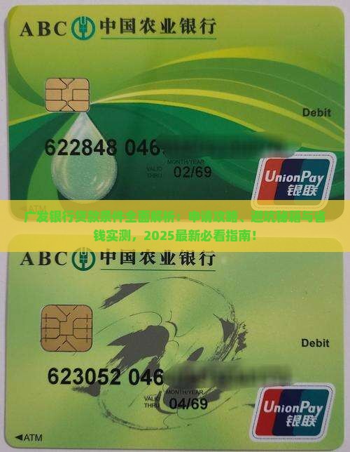 广发银行贷款条件