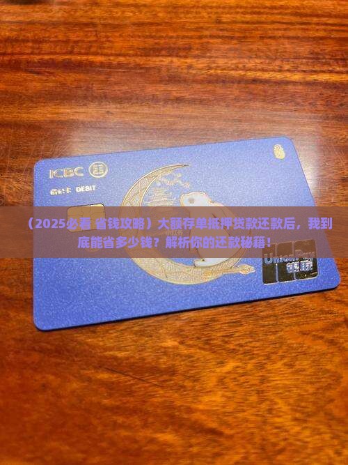 大额存单抵押贷款还款后
