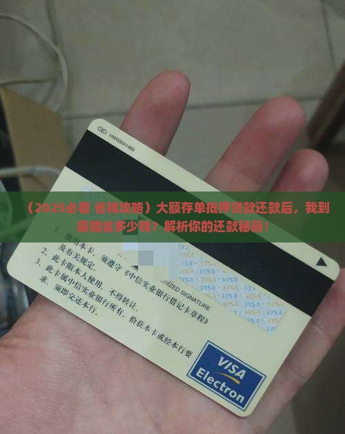 大额存单抵押贷款还款后