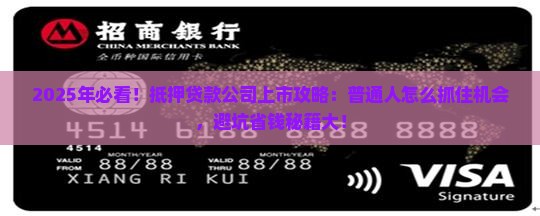 抵押贷款公司能上市吗