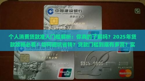 个人消费贷款准入门槛