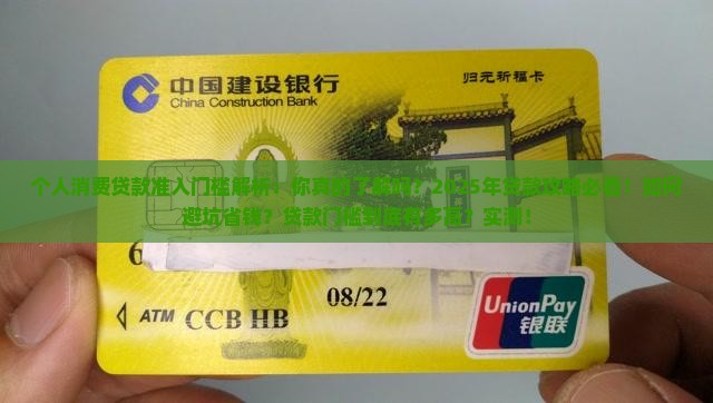 个人消费贷款准入门槛