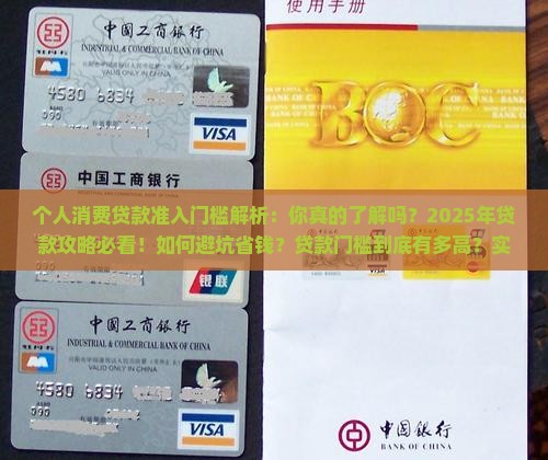 个人消费贷款准入门槛