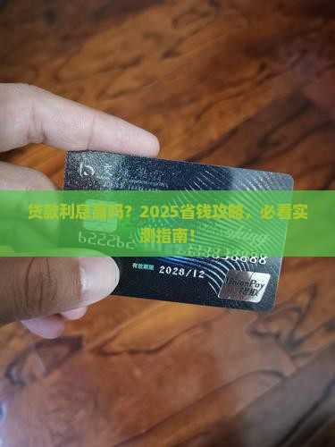 宜享花贷款利息合法吗