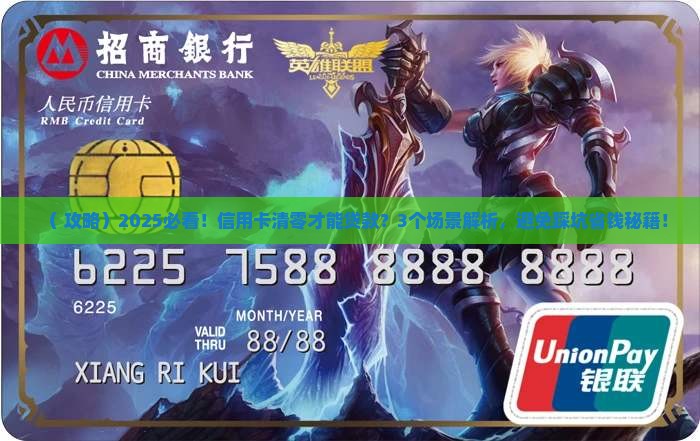 信用卡清空才能办贷款