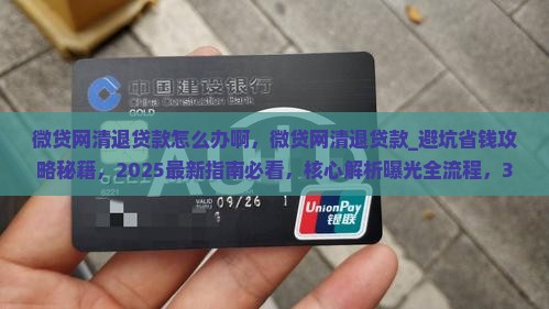 微贷网清退贷款怎么办啊