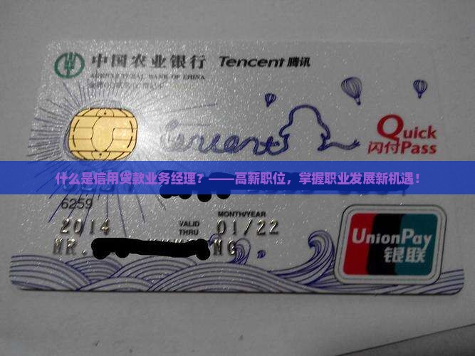 什么是信用贷款业务经理
