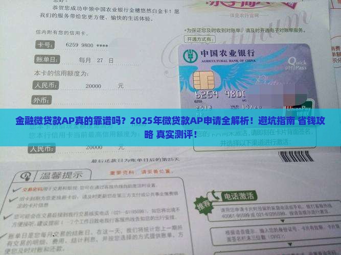 中银消费金融微贷款ap