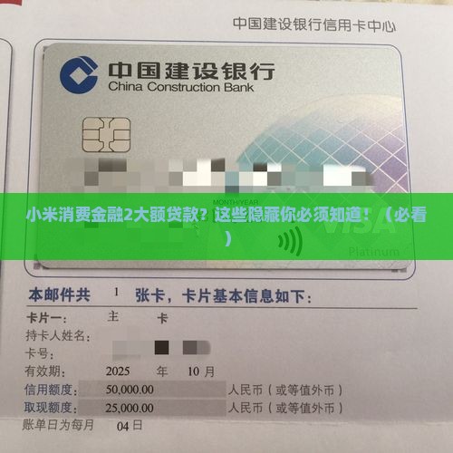 小米消费金融2大额贷款