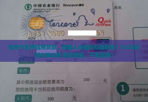 信用卡质押信用贷款