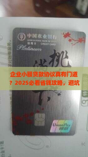 企业小额贷款有协议吗