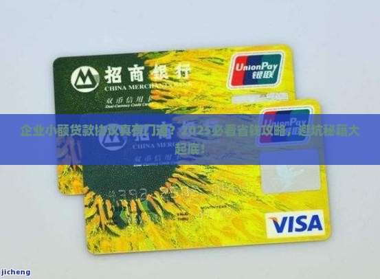 企业小额贷款有协议吗