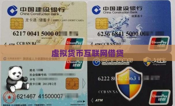 p2p虚拟货币贷款