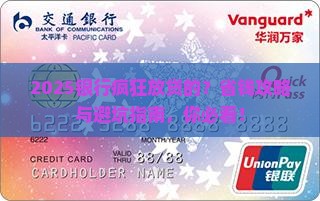 为什么银行特别多贷款