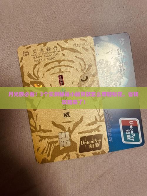 小额贷款怎么带轻松花
