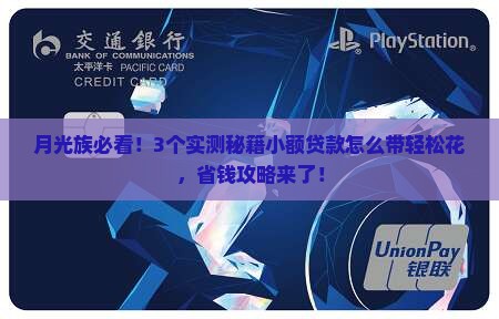 小额贷款怎么带轻松花