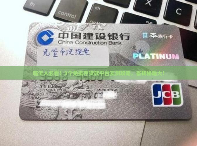临沂分期免抵押贷款平台