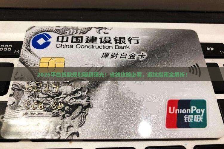 平台贷款规划