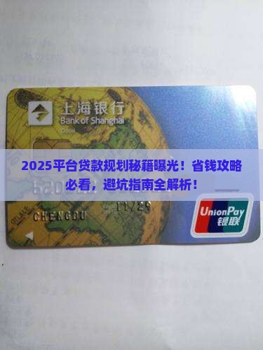 平台贷款规划