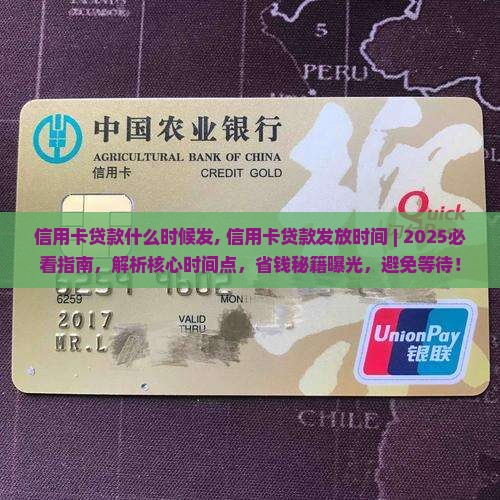 信用卡贷款什么时候发