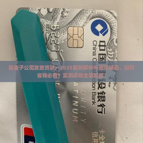 基金子公司发放贷款
