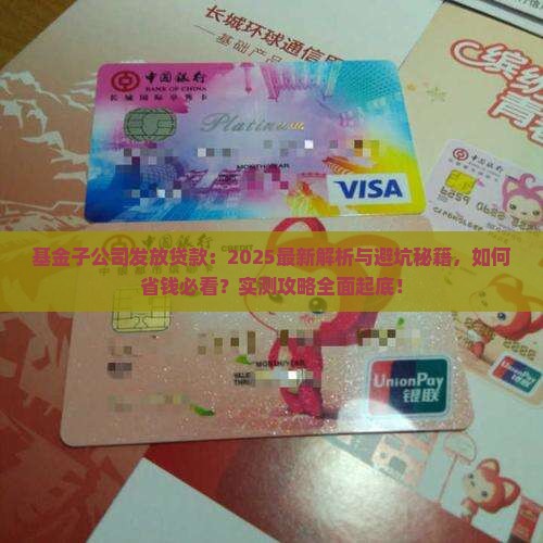 基金子公司发放贷款