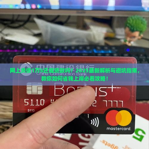 网上负债1万5能贷款吗