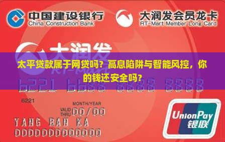太平贷款属于网贷吗