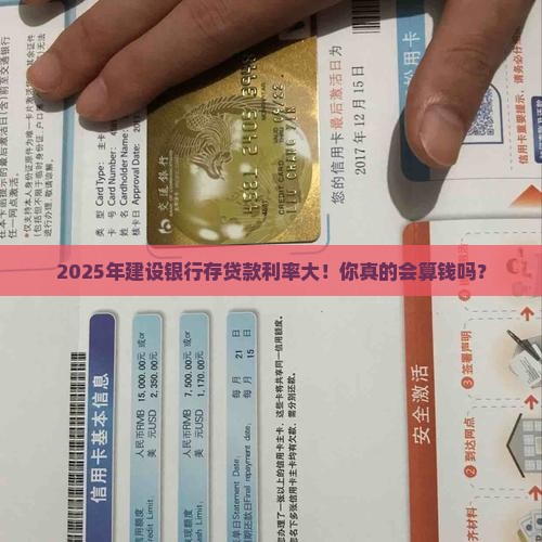 建设银行存贷款利率
