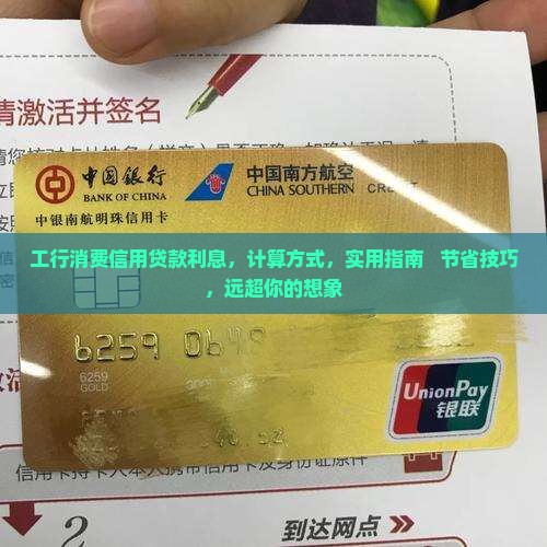 工行消费信用贷款利息