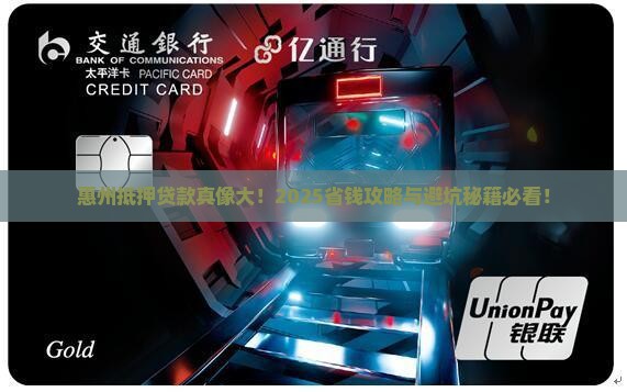 惠州专业抵押贷款公司