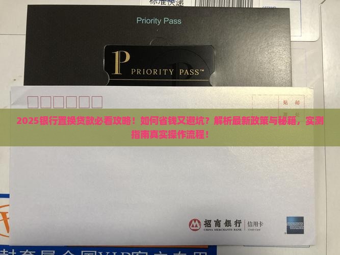 向银行提出置换贷款