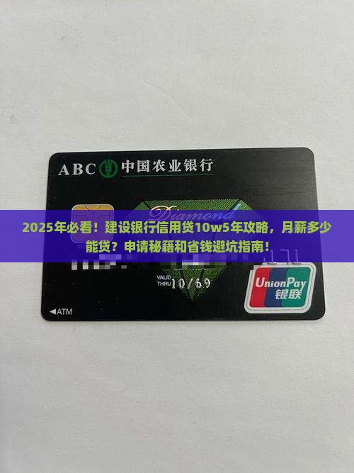 建设银行贷款10w5年个人信用贷款