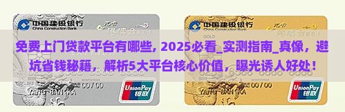 免费上门贷款平台有哪些