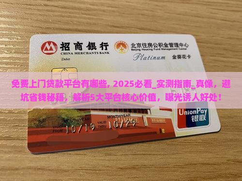 免费上门贷款平台有哪些