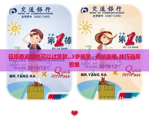征信有逾期也可以过贷款