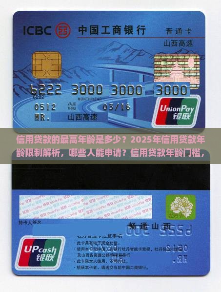 信用贷款的最高年龄
