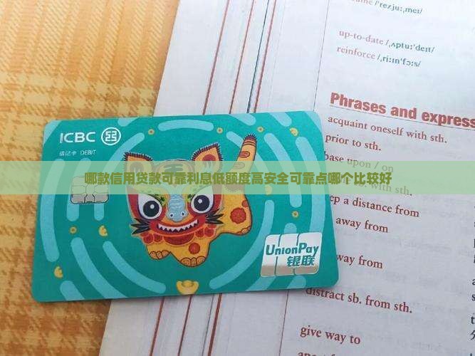 哪款信用贷款可靠